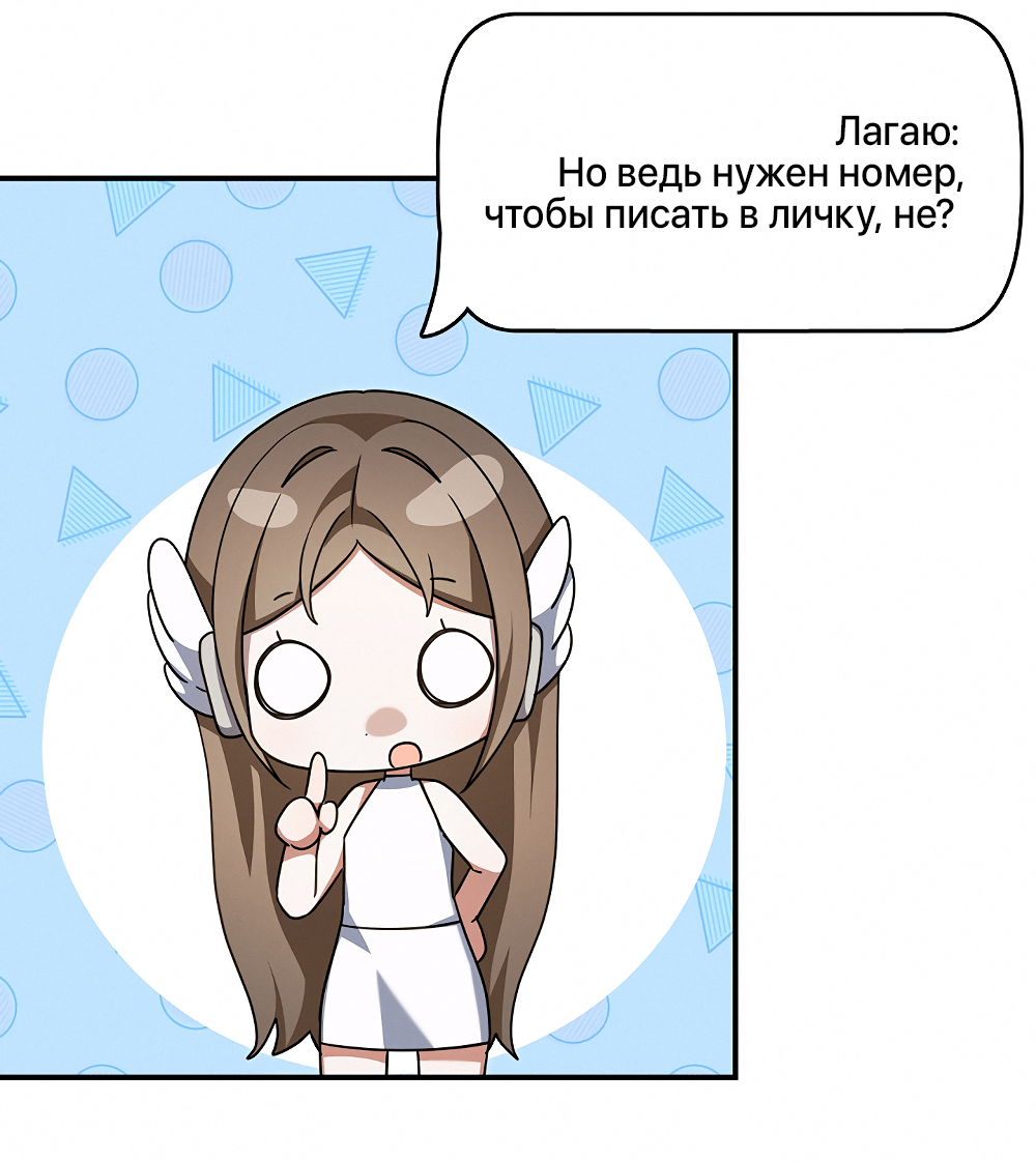 Манга Тот самый тип - Глава 30 Страница 29