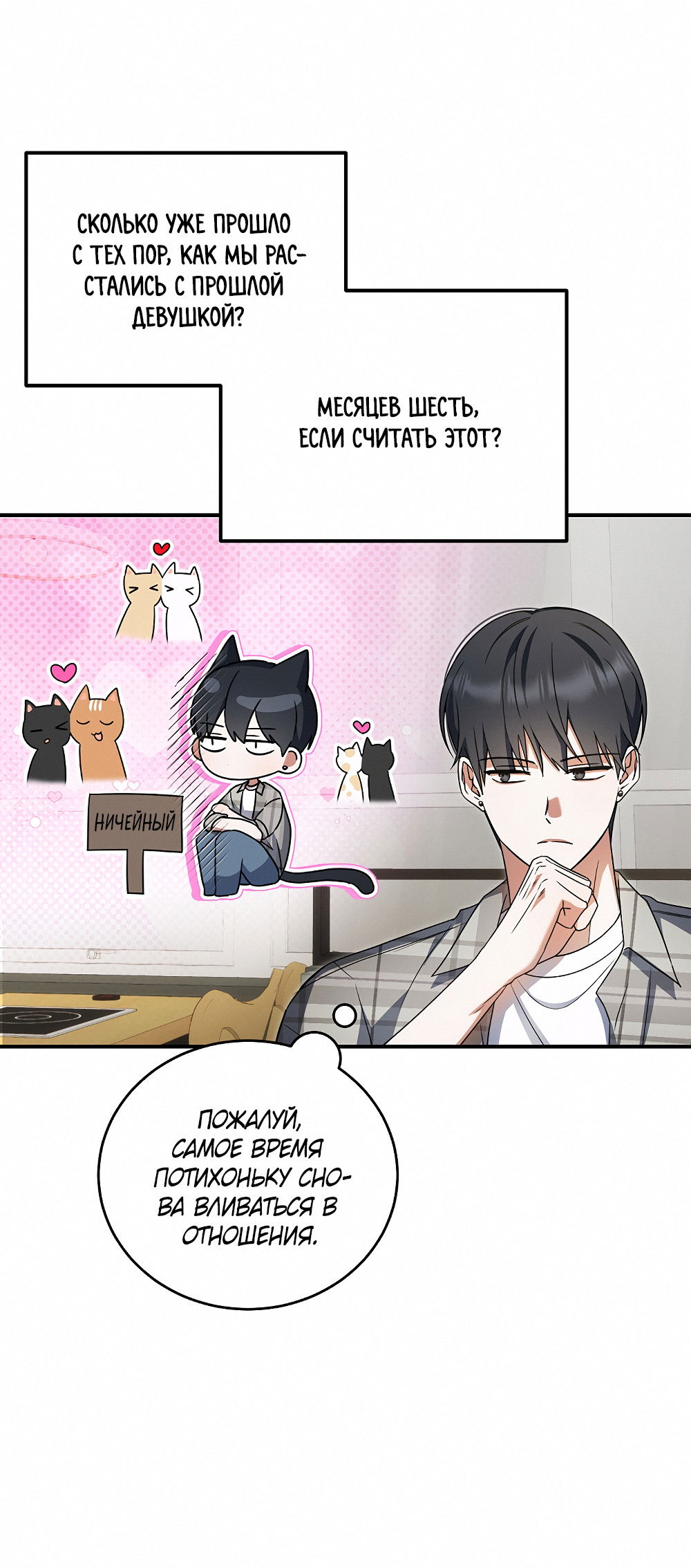 Манга Тот самый тип - Глава 30 Страница 24