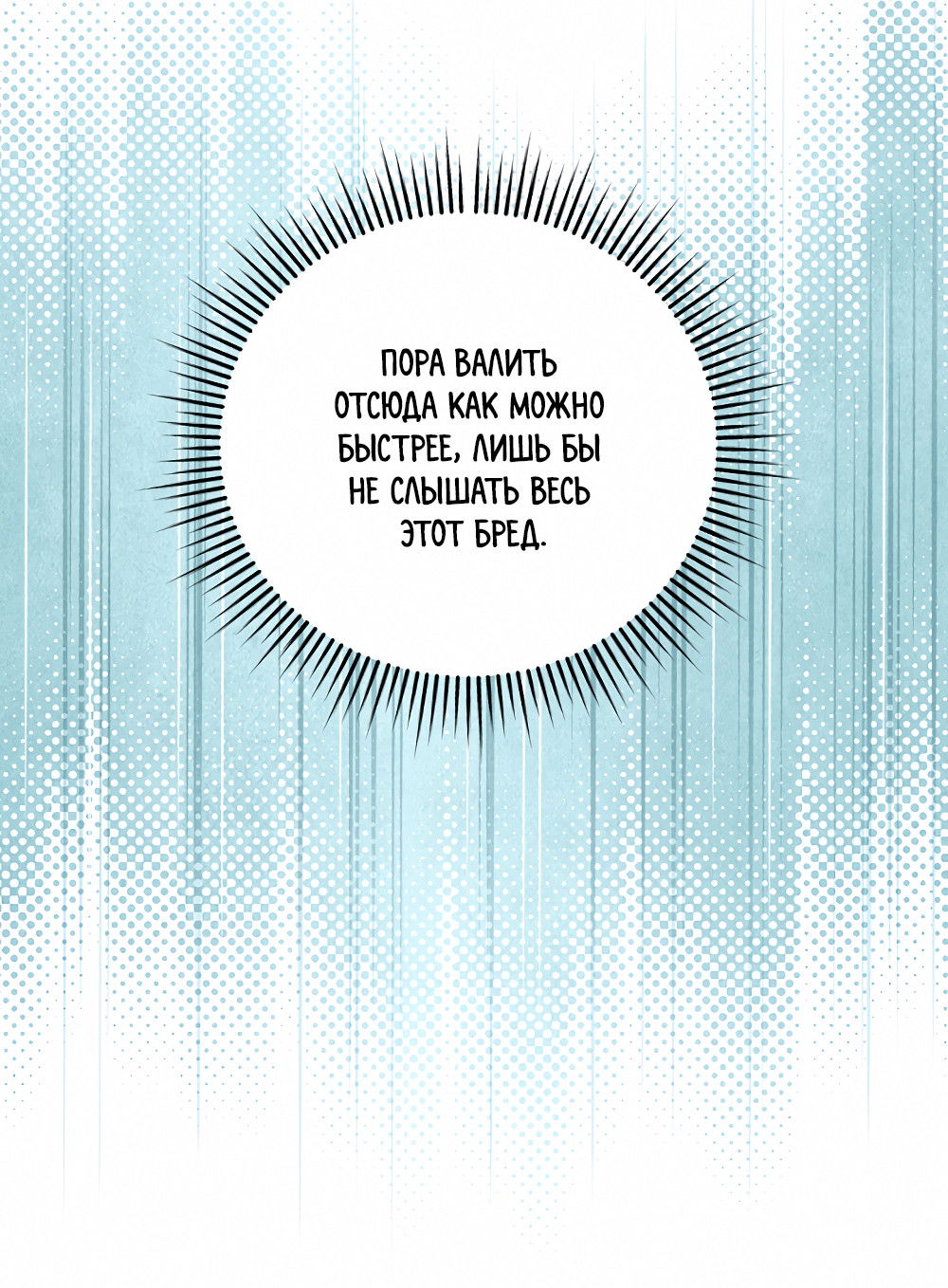 Манга Тот самый тип - Глава 30 Страница 48