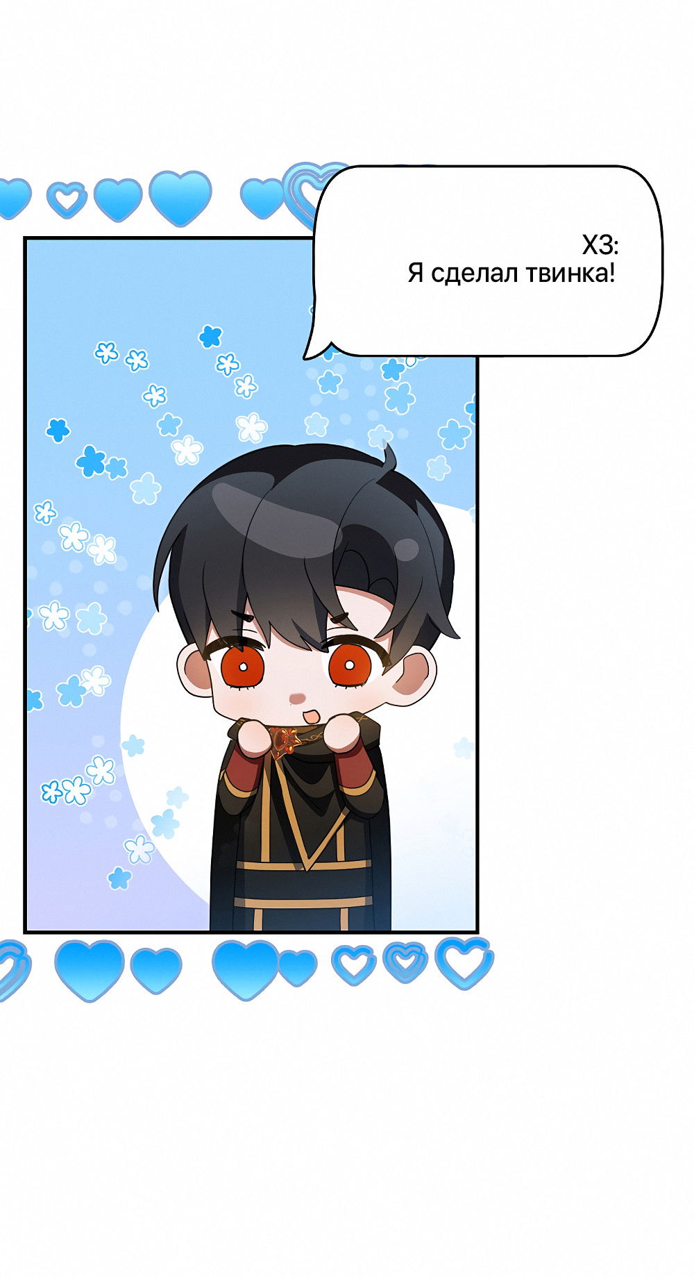 Манга Тот самый тип - Глава 30 Страница 32