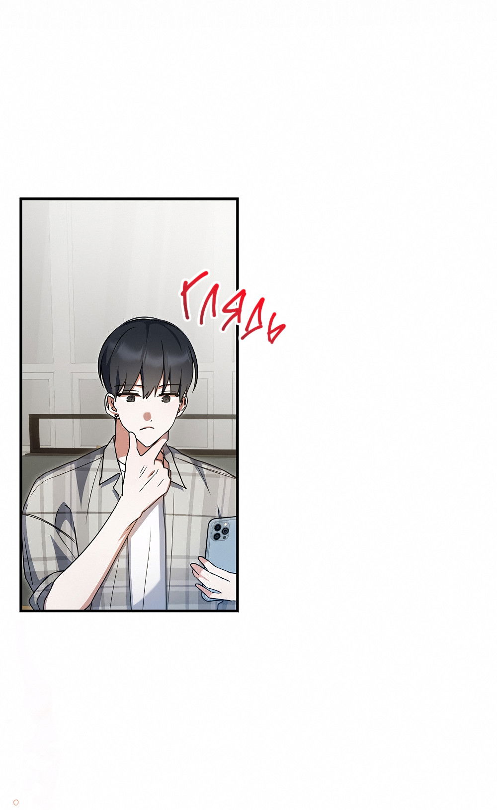 Манга Тот самый тип - Глава 30 Страница 19