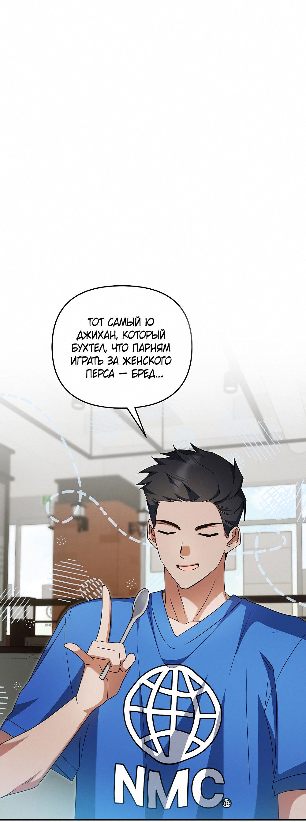 Манга Тот самый тип - Глава 30 Страница 1