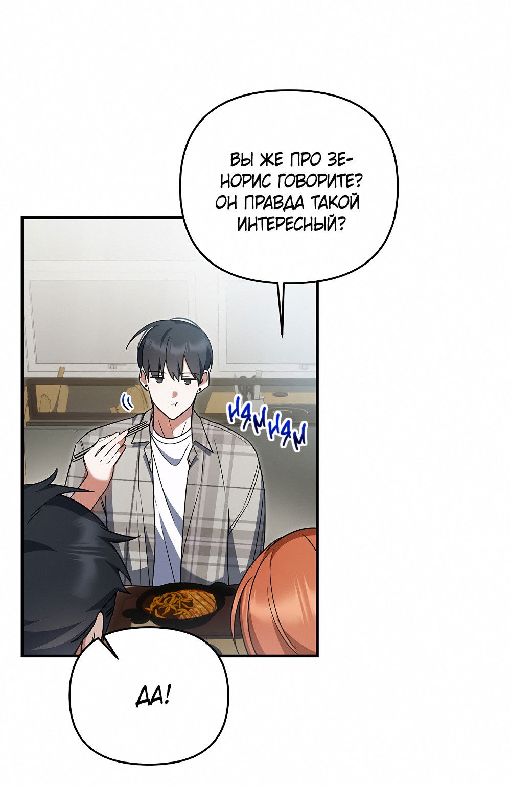 Манга Тот самый тип - Глава 30 Страница 7