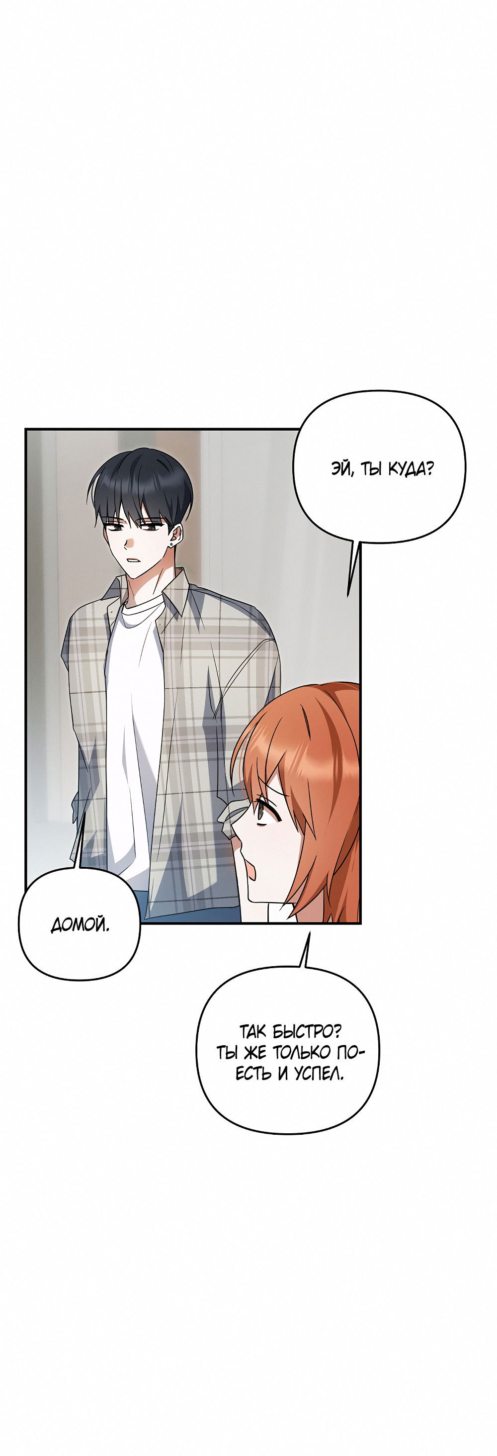 Манга Тот самый тип - Глава 30 Страница 36