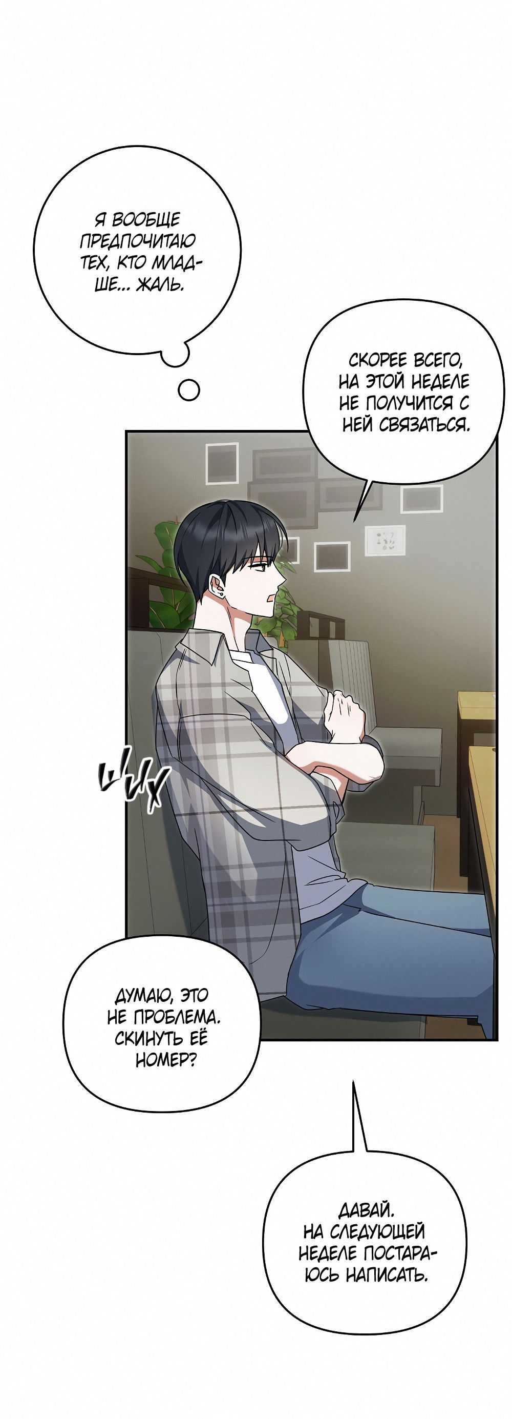 Манга Тот самый тип - Глава 30 Страница 23