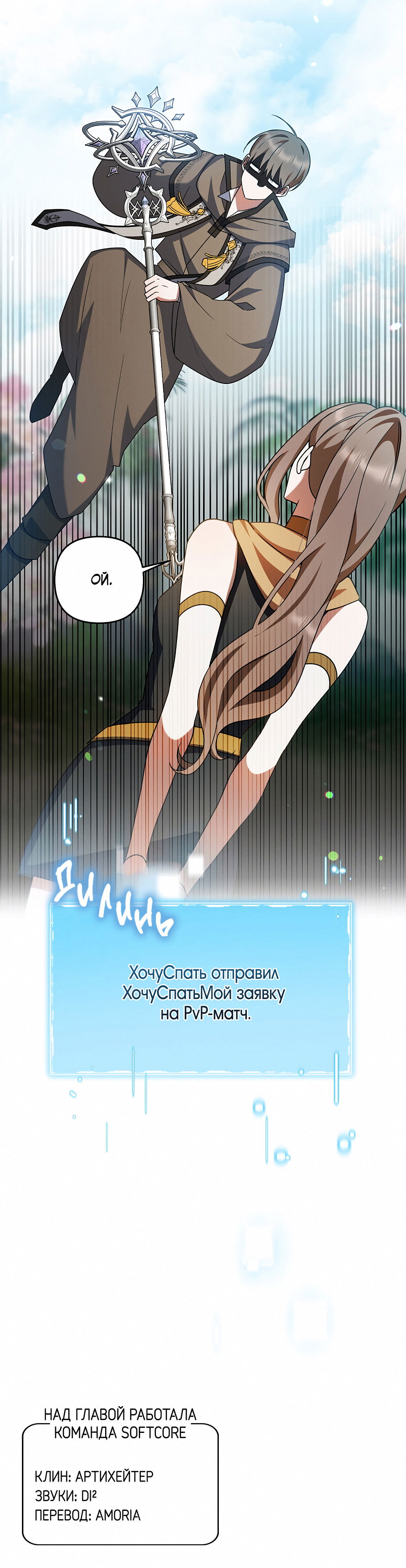 Манга Тот самый тип - Глава 30 Страница 64