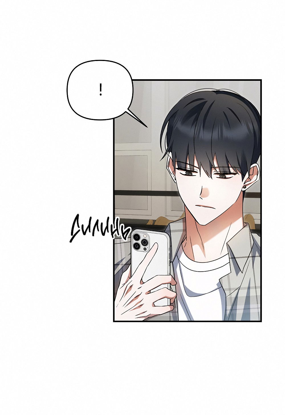 Манга Тот самый тип - Глава 30 Страница 26