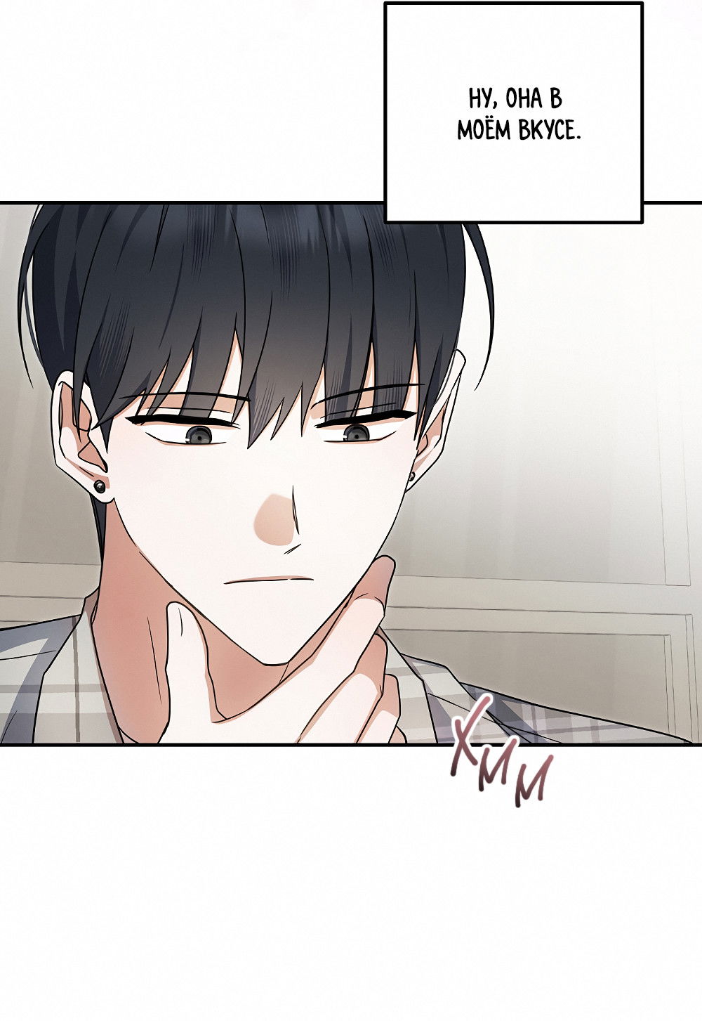 Манга Тот самый тип - Глава 30 Страница 21