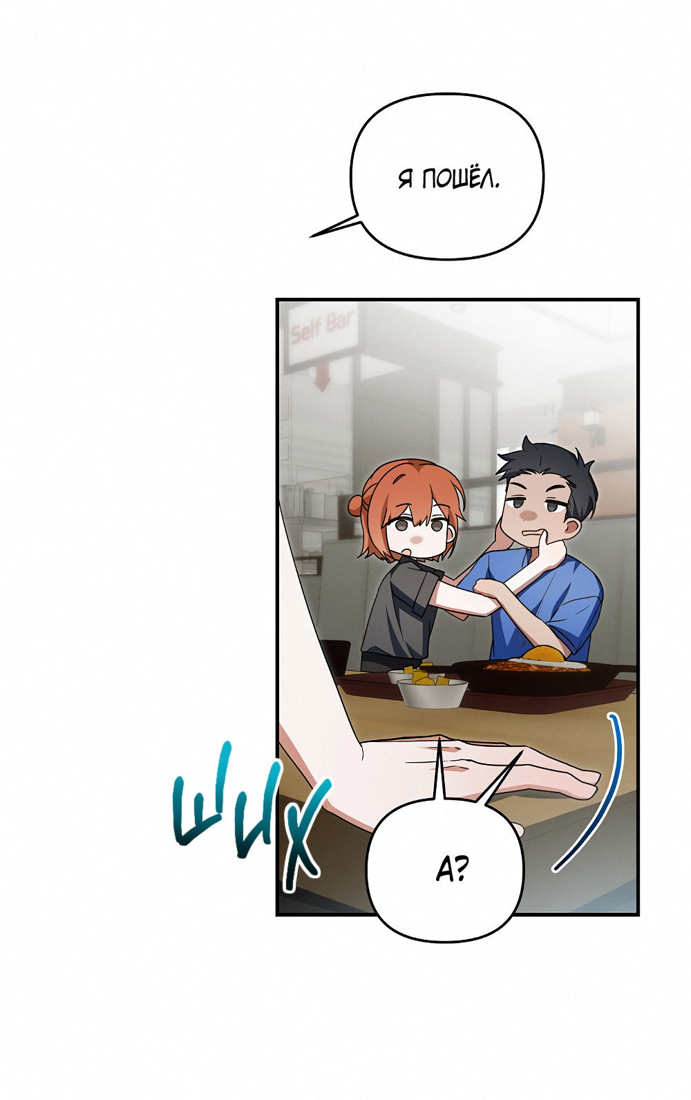 Манга Тот самый тип - Глава 30 Страница 35