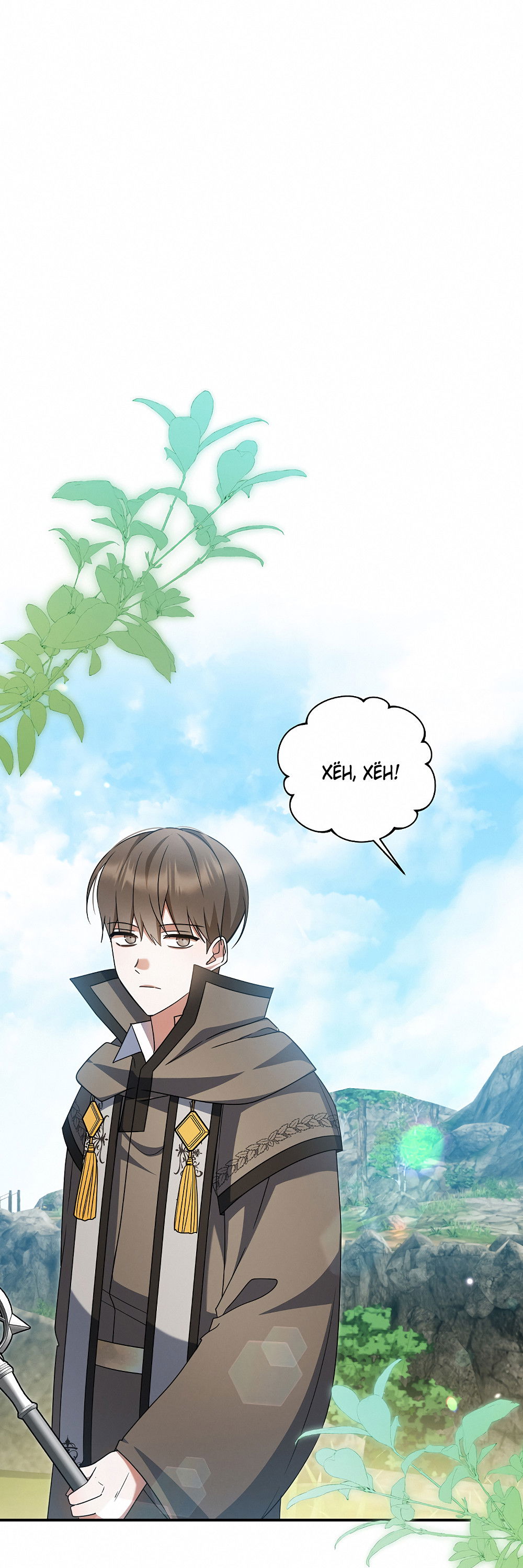 Манга Тот самый тип - Глава 30 Страница 39