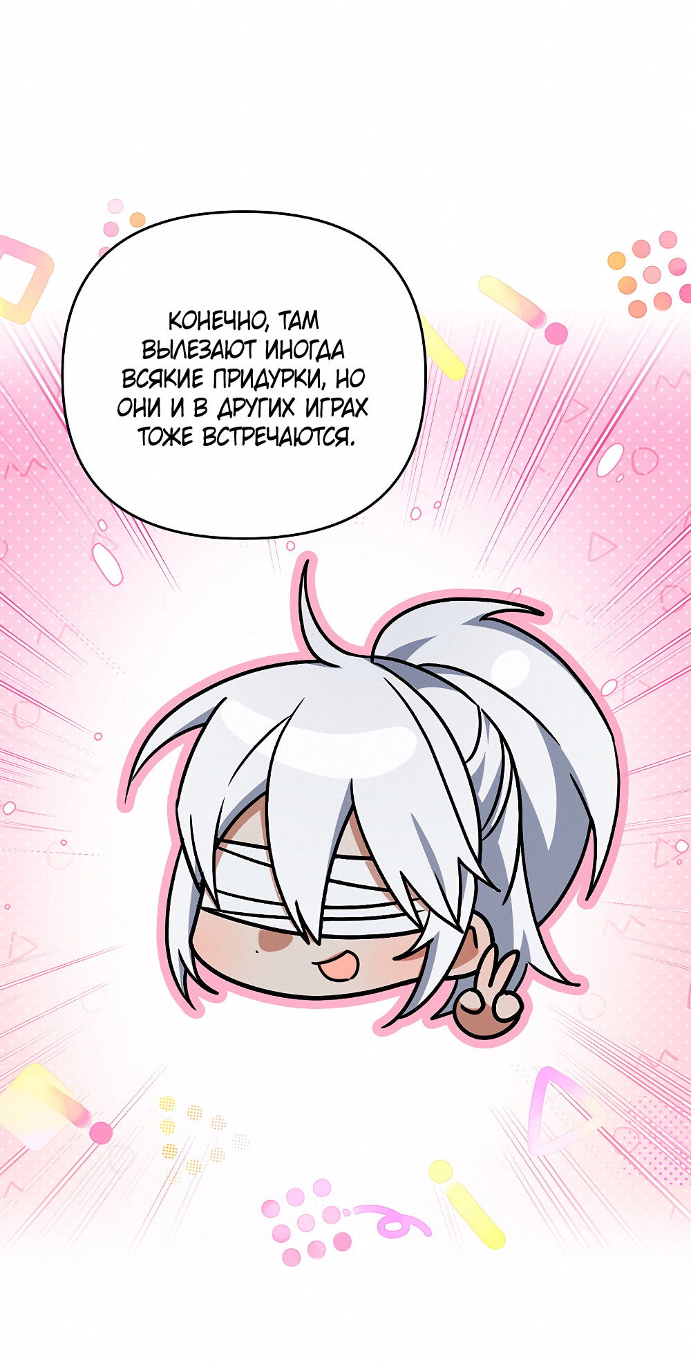 Манга Тот самый тип - Глава 30 Страница 11