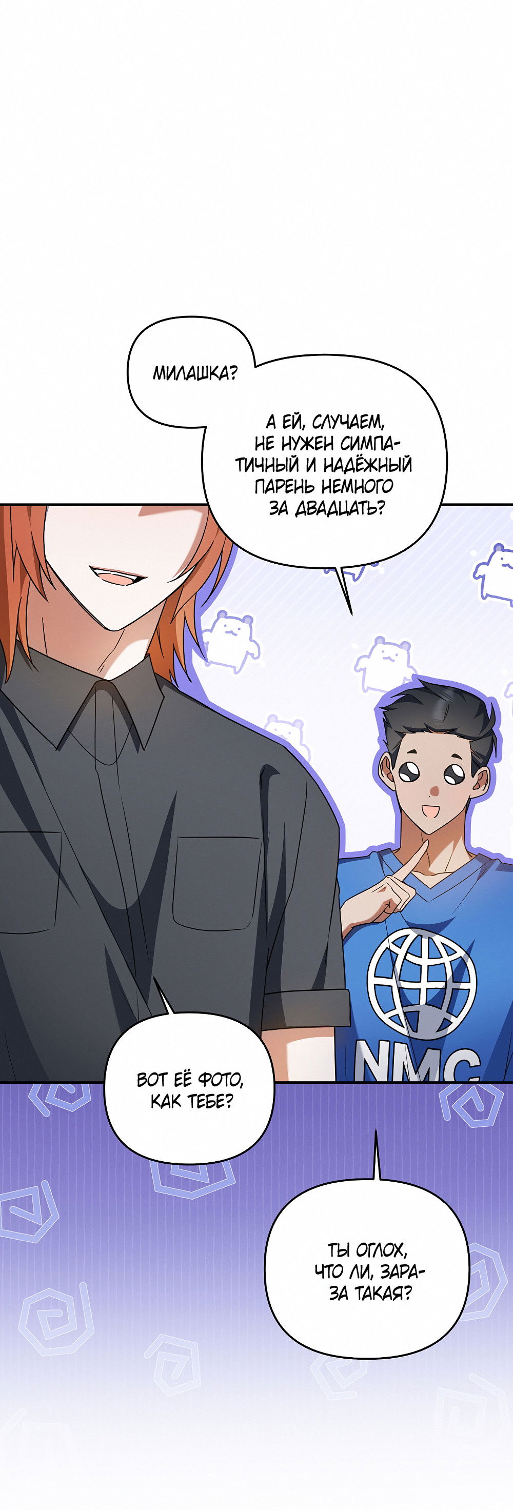 Манга Тот самый тип - Глава 30 Страница 18