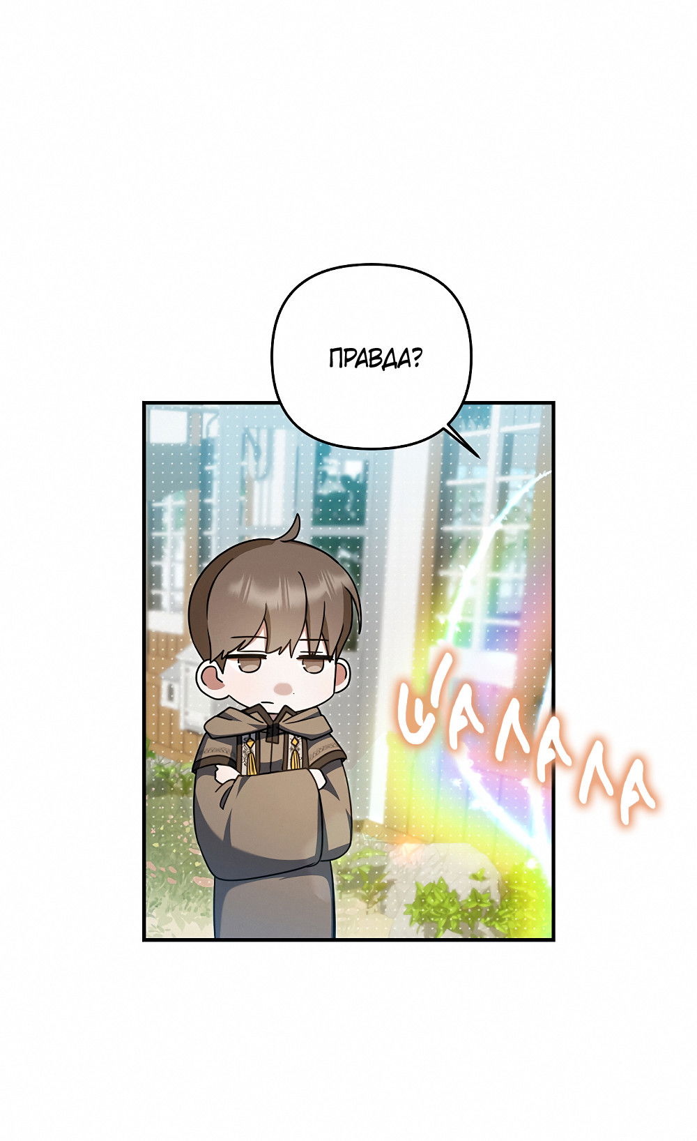 Манга Тот самый тип - Глава 30 Страница 54