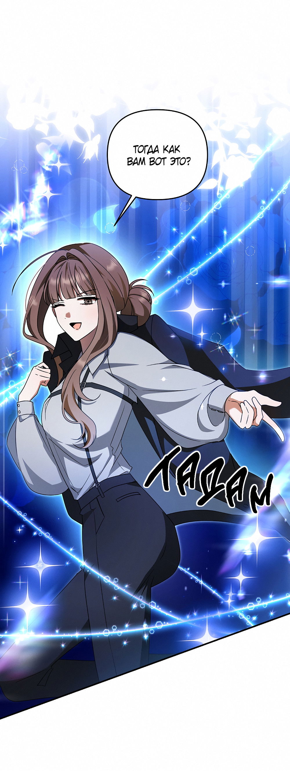 Манга Тот самый тип - Глава 30 Страница 55