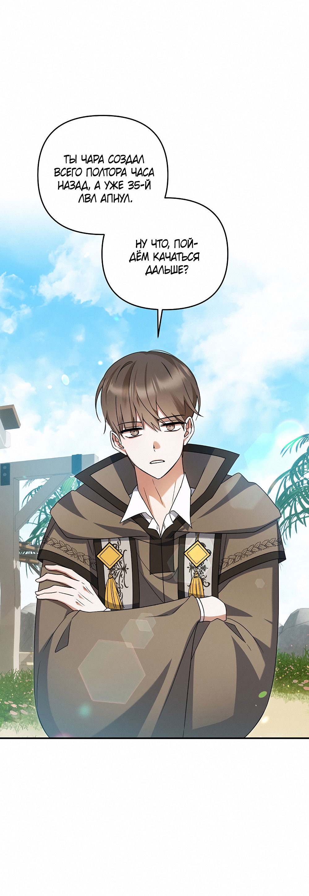 Манга Тот самый тип - Глава 30 Страница 49