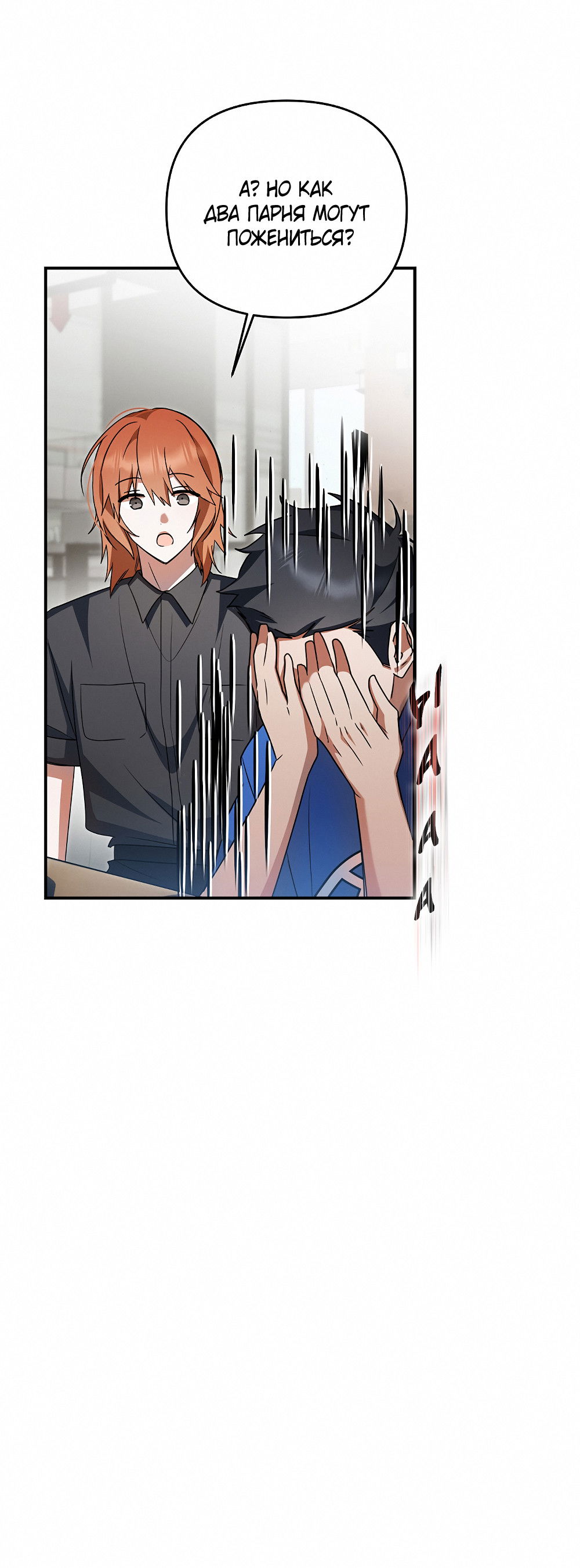 Манга Тот самый тип - Глава 30 Страница 4