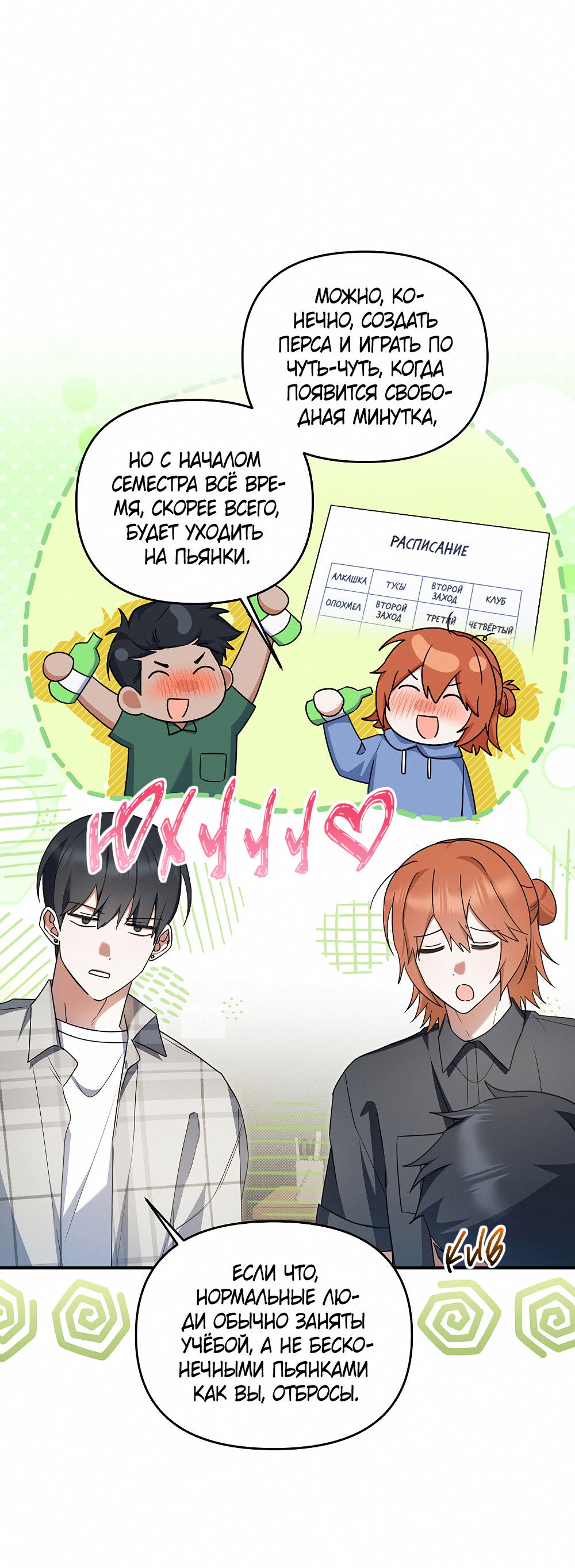 Манга Тот самый тип - Глава 30 Страница 15