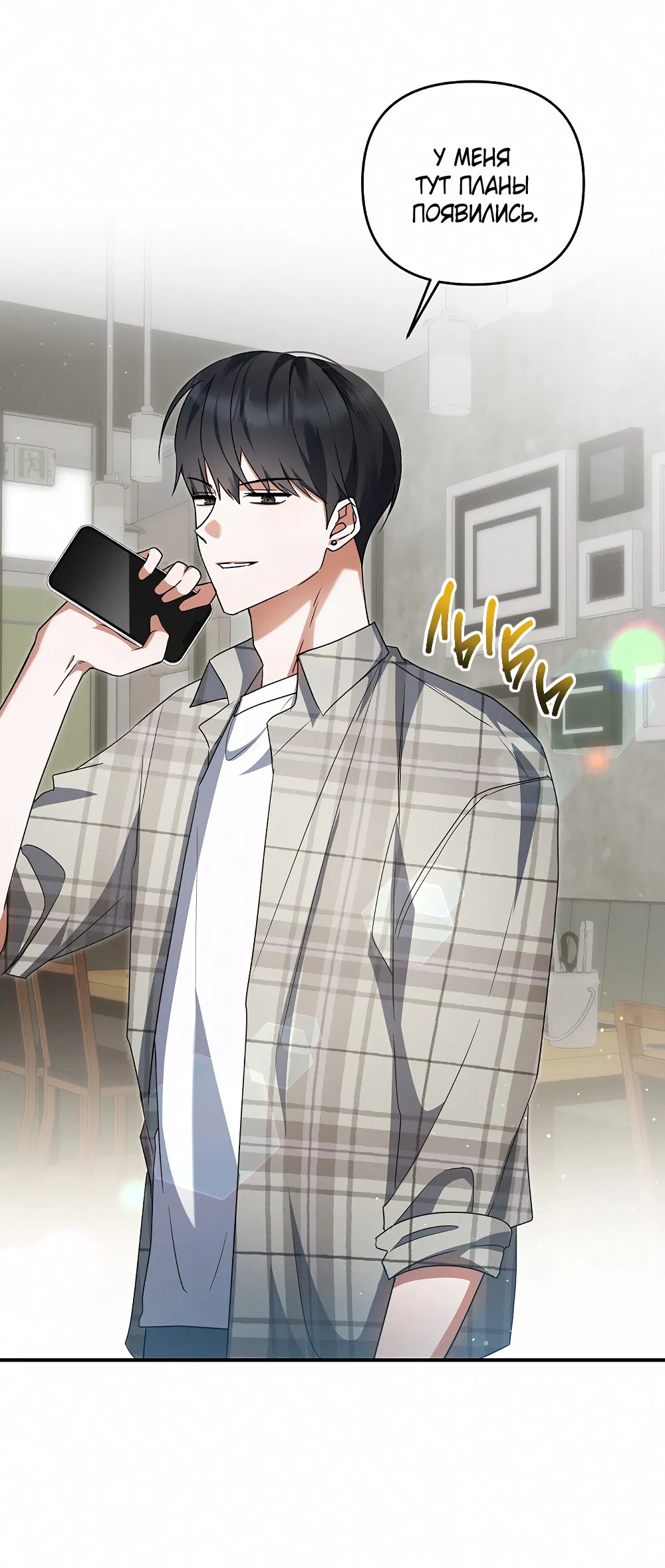 Манга Тот самый тип - Глава 30 Страница 37