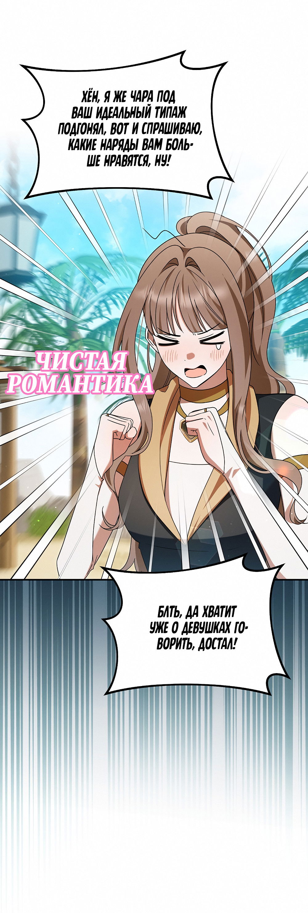 Манга Тот самый тип - Глава 30 Страница 59