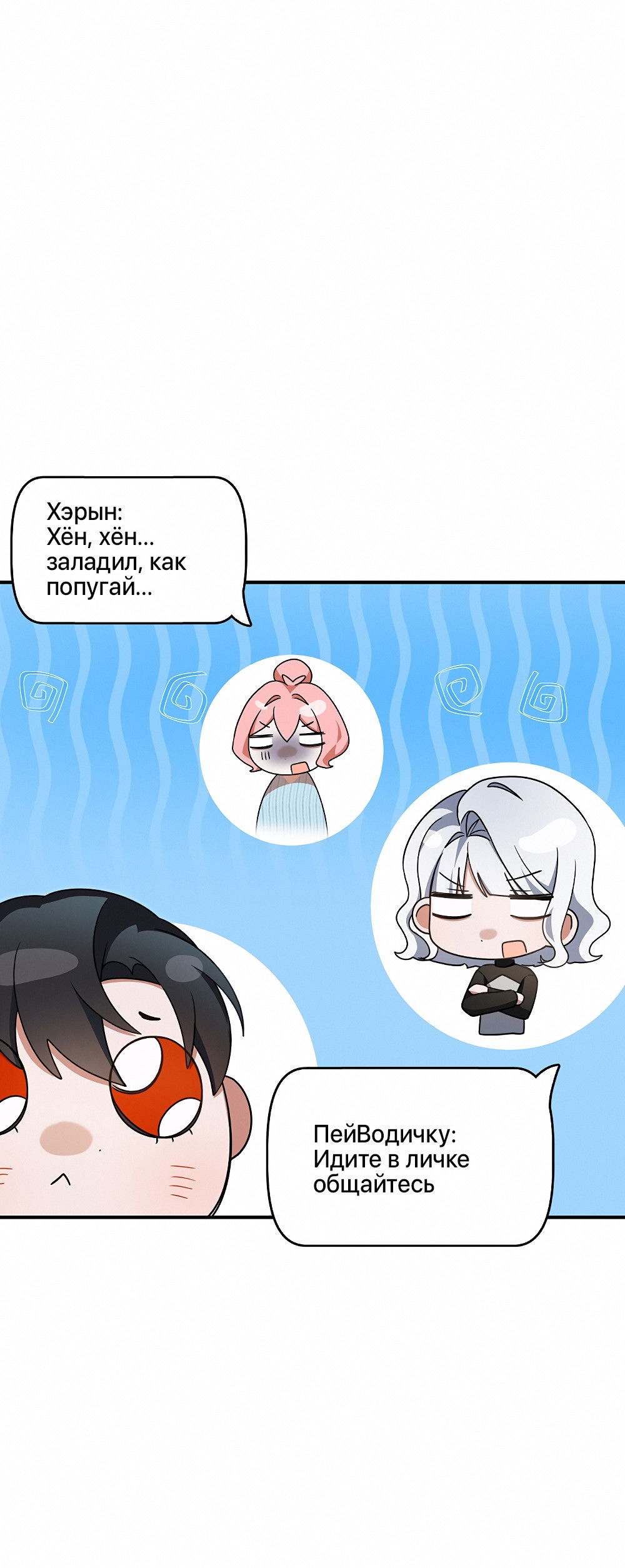 Манга Тот самый тип - Глава 30 Страница 28