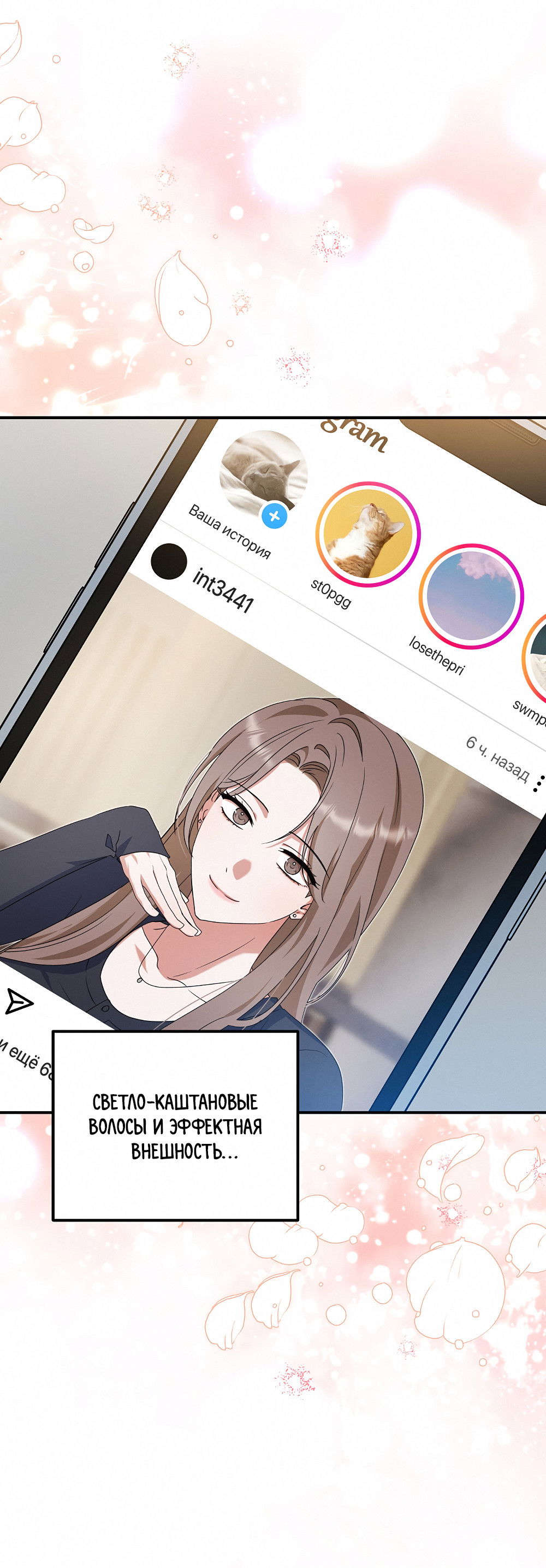 Манга Тот самый тип - Глава 30 Страница 20