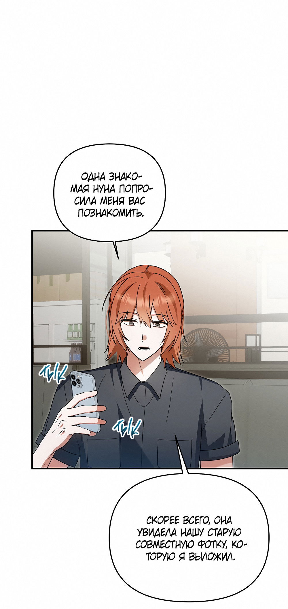 Манга Тот самый тип - Глава 30 Страница 17