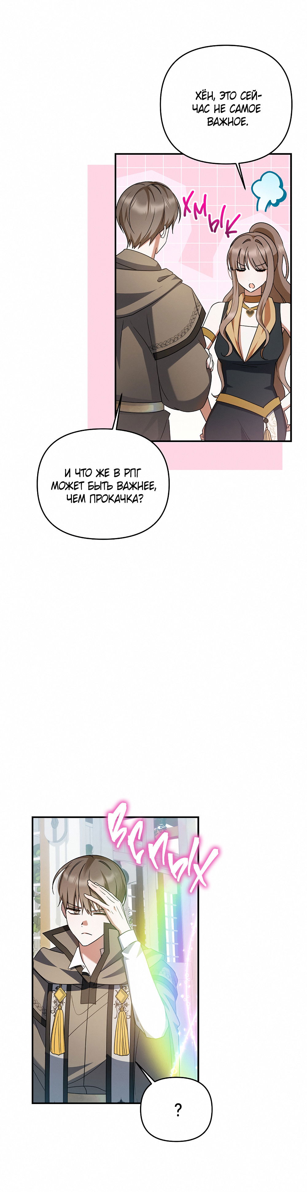 Манга Тот самый тип - Глава 30 Страница 50
