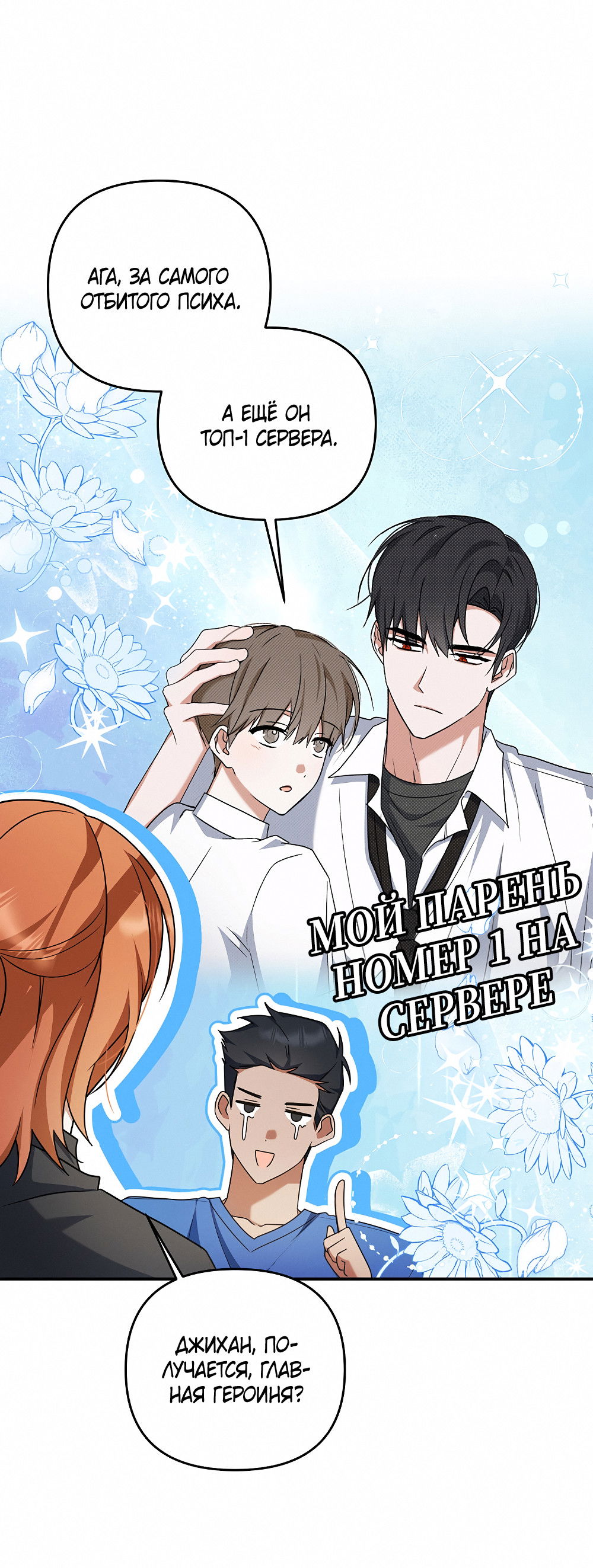 Манга Тот самый тип - Глава 30 Страница 6