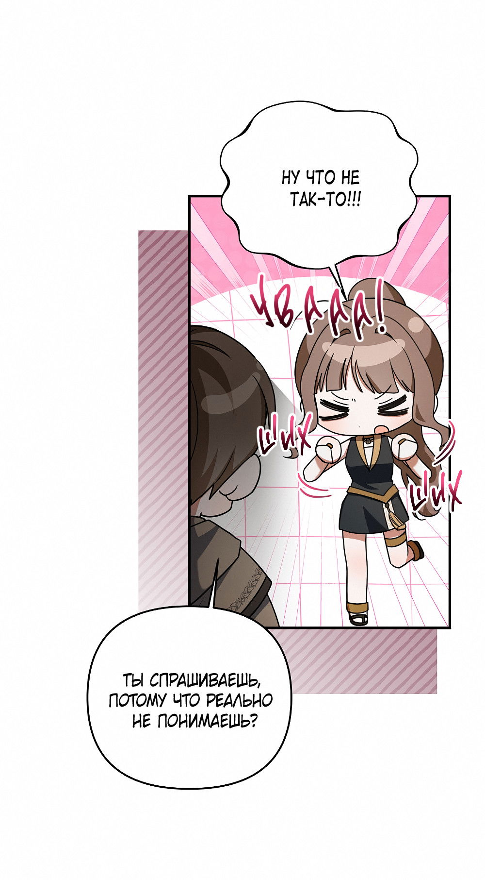 Манга Тот самый тип - Глава 30 Страница 45