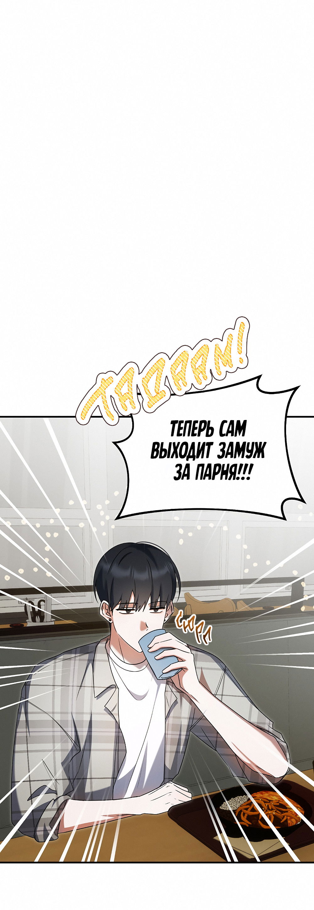 Манга Тот самый тип - Глава 30 Страница 2