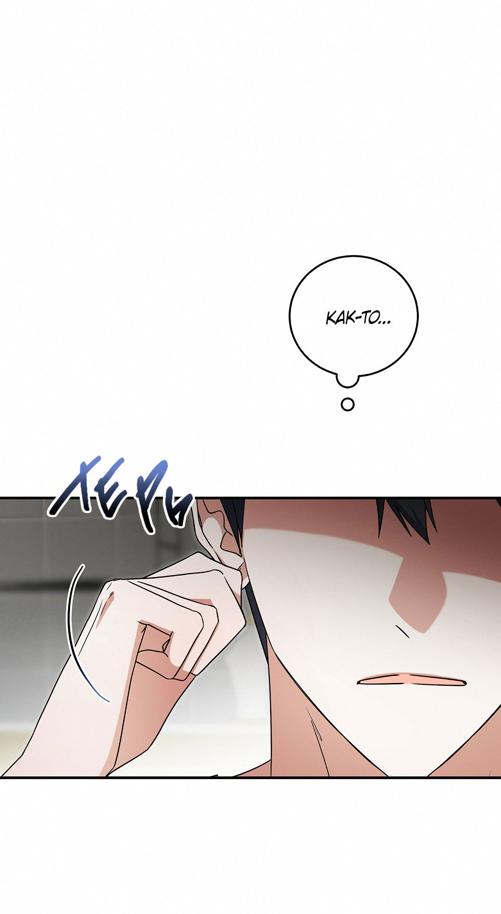 Манга Тот самый тип - Глава 31 Страница 18