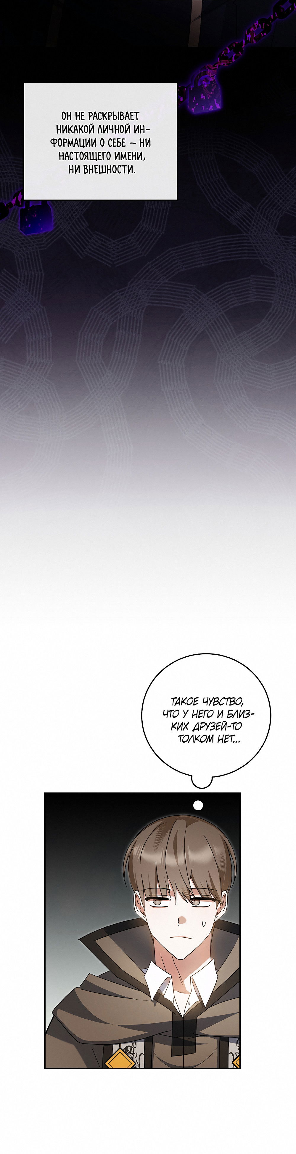 Манга Тот самый тип - Глава 31 Страница 17