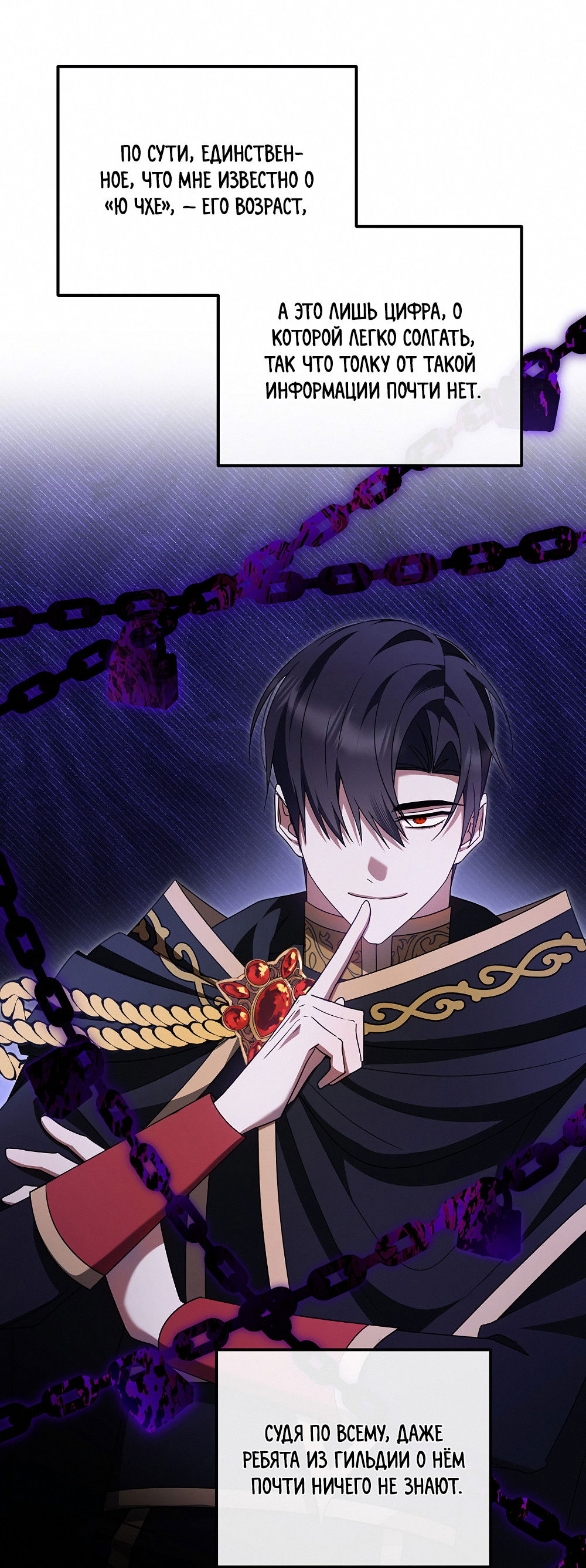 Манга Тот самый тип - Глава 31 Страница 16