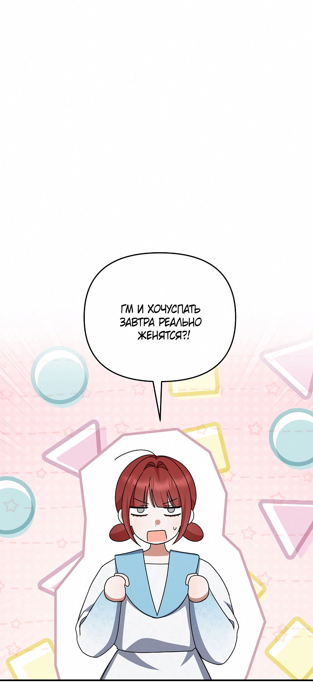 Манга Тот самый тип - Глава 31 Страница 21