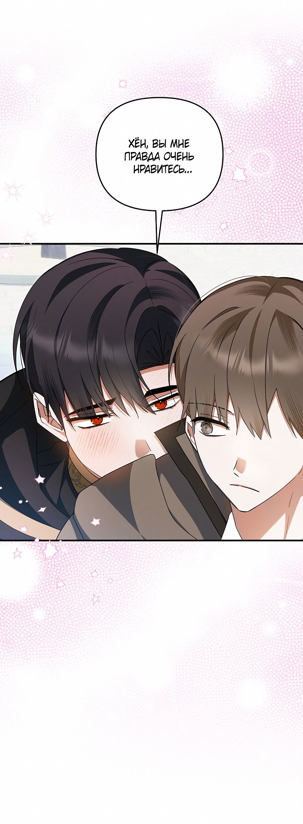 Манга Тот самый тип - Глава 31 Страница 56