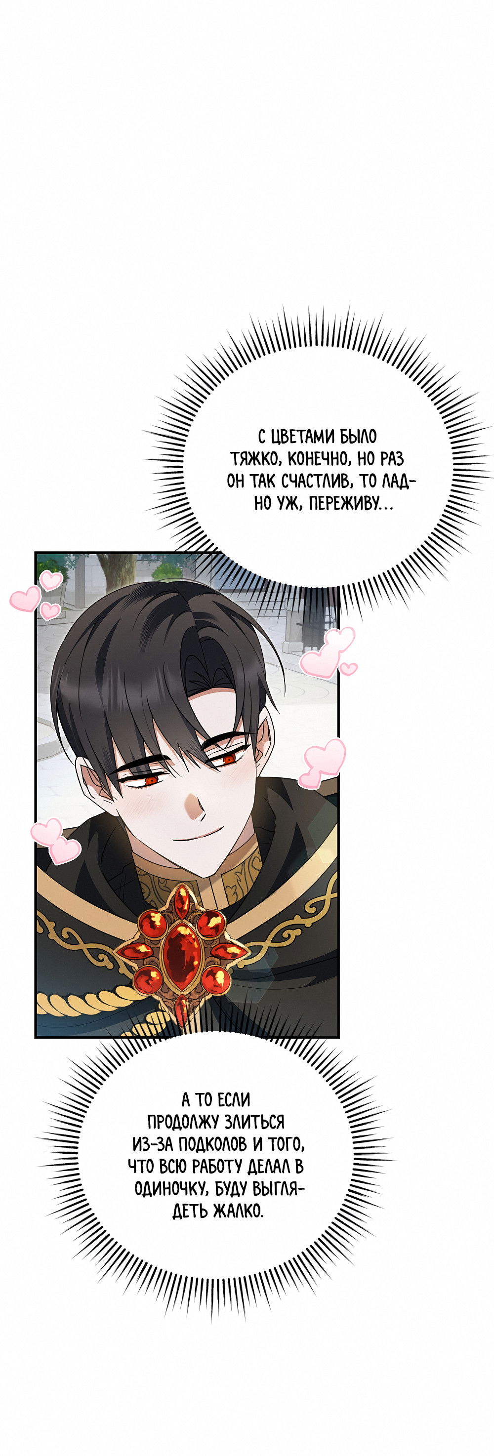 Манга Тот самый тип - Глава 31 Страница 59