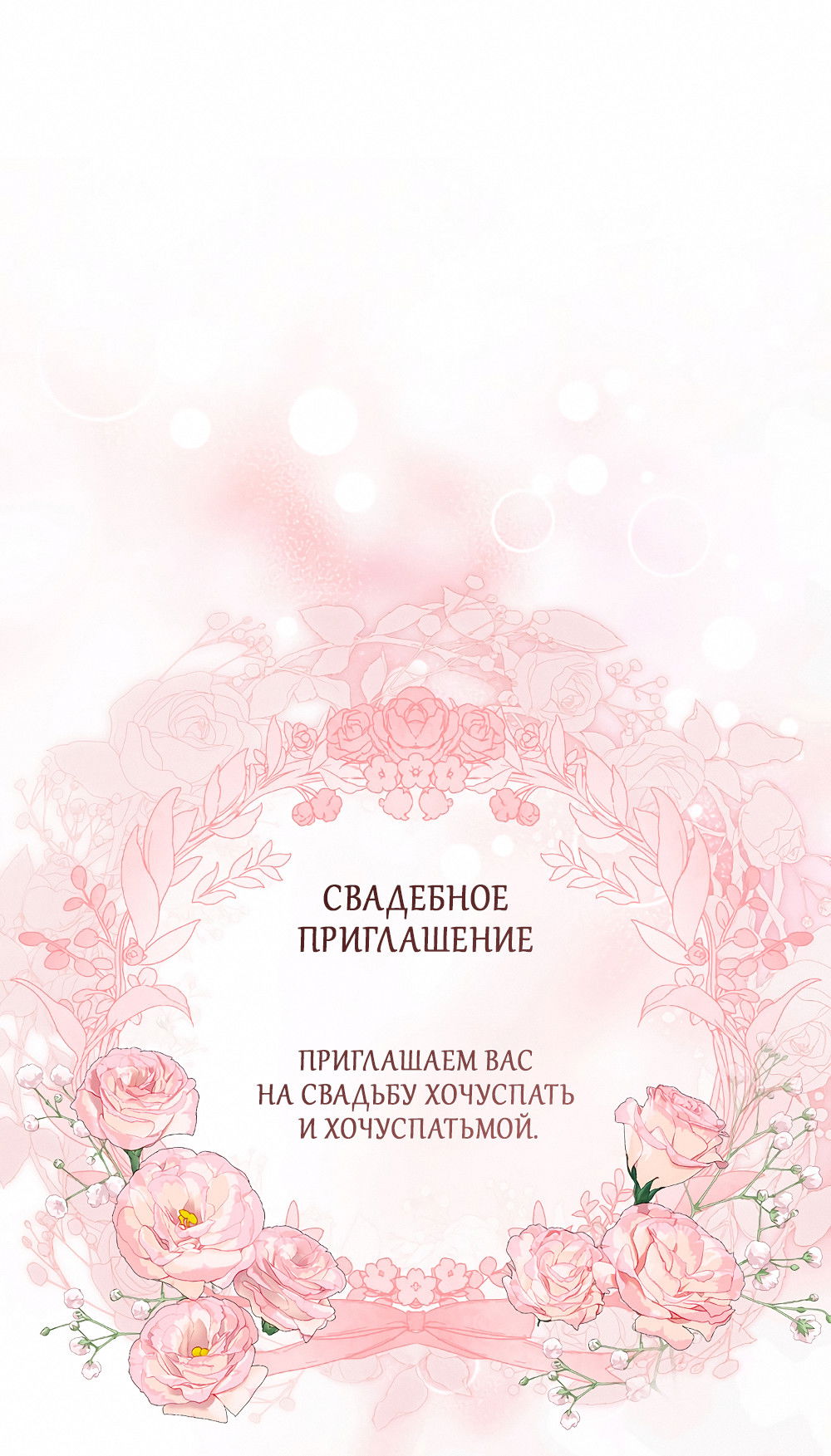 Манга Тот самый тип - Глава 31 Страница 29