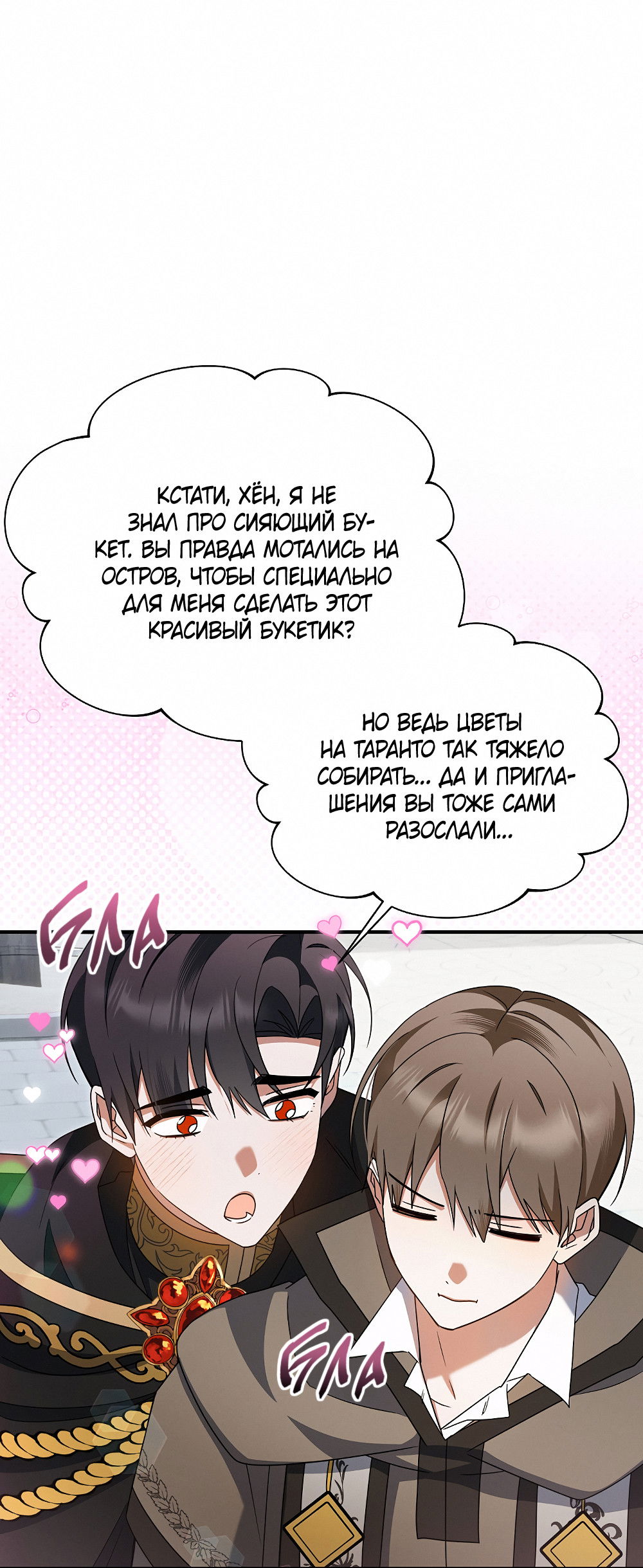 Манга Тот самый тип - Глава 31 Страница 54