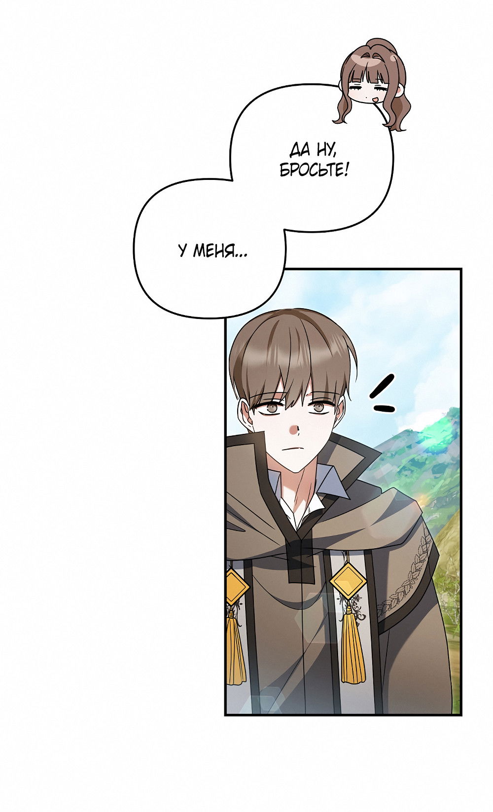 Манга Тот самый тип - Глава 31 Страница 12