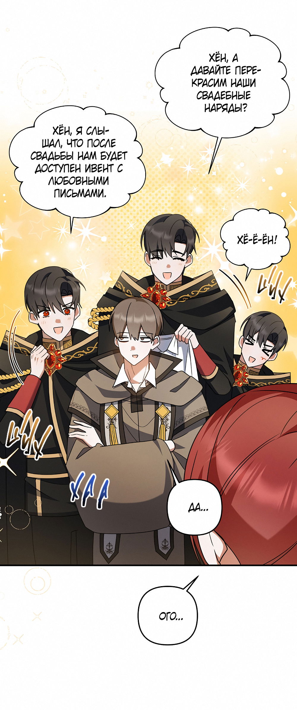 Манга Тот самый тип - Глава 31 Страница 24