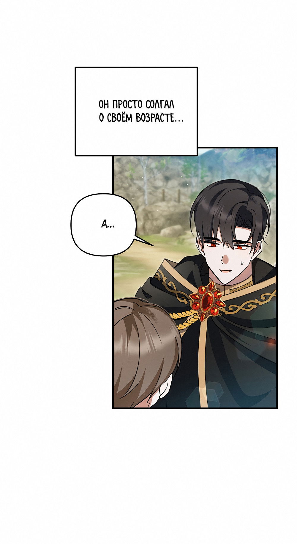 Манга Тот самый тип - Глава 31 Страница 65