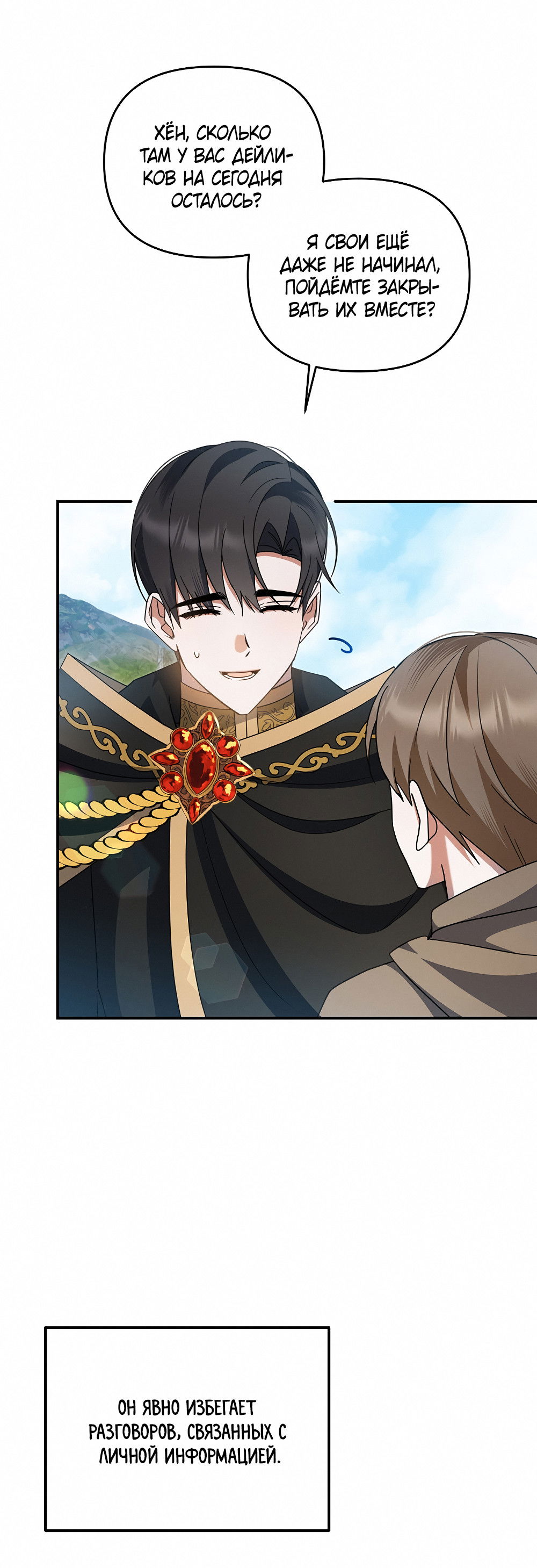 Манга Тот самый тип - Глава 31 Страница 67