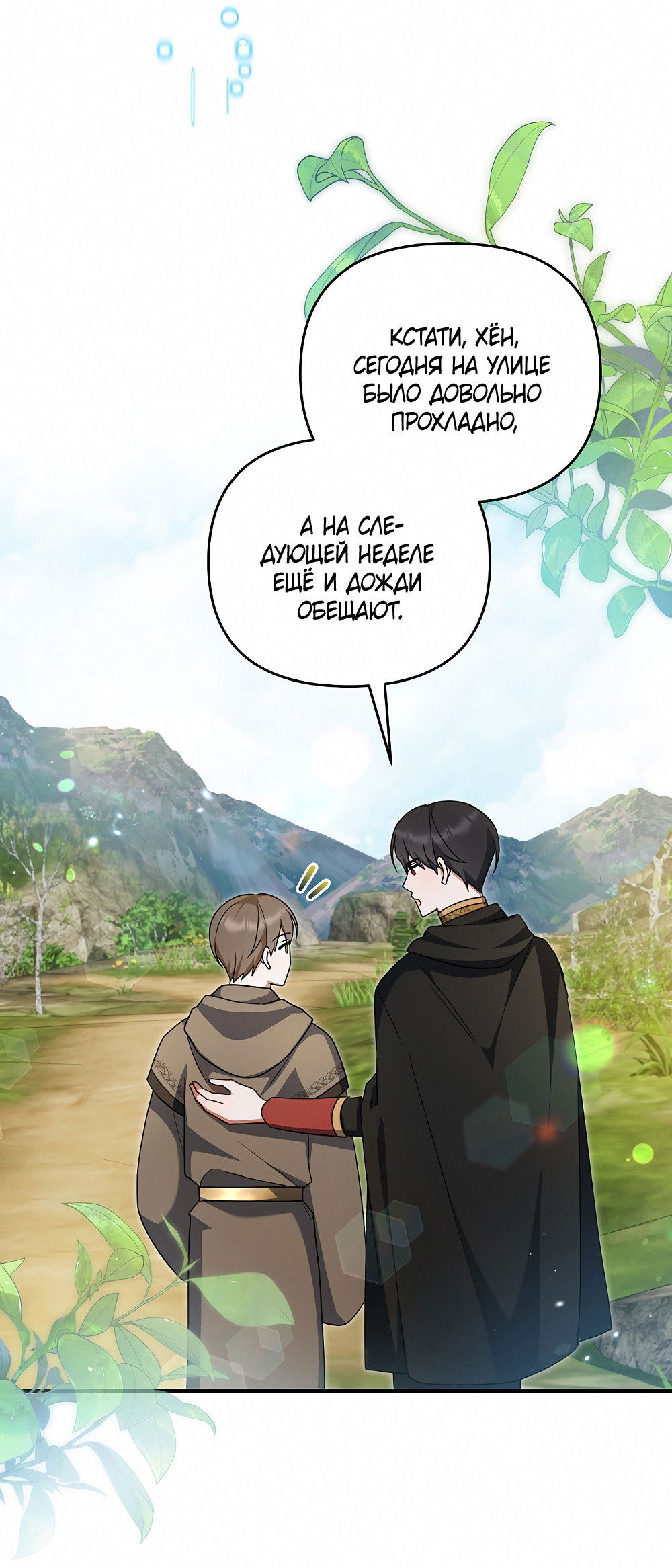 Манга Тот самый тип - Глава 31 Страница 62