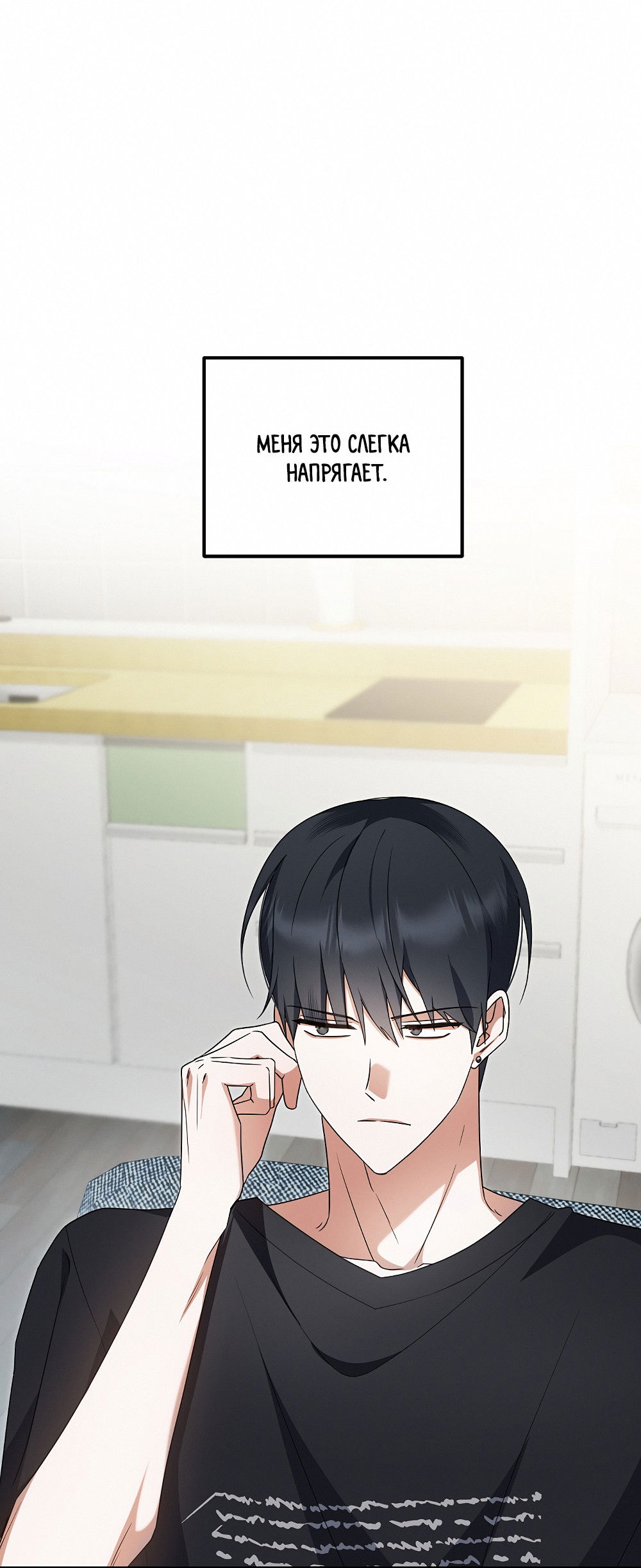 Манга Тот самый тип - Глава 31 Страница 19