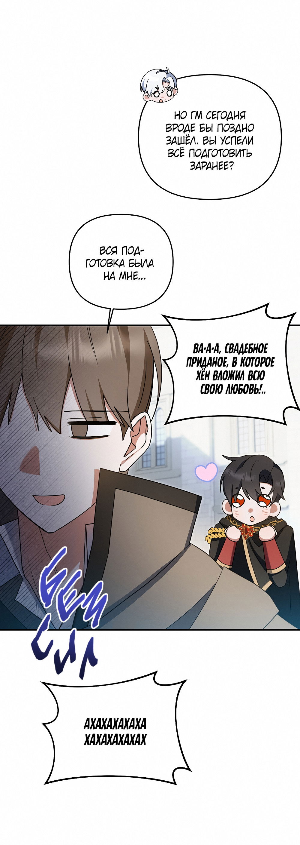 Манга Тот самый тип - Глава 31 Страница 27