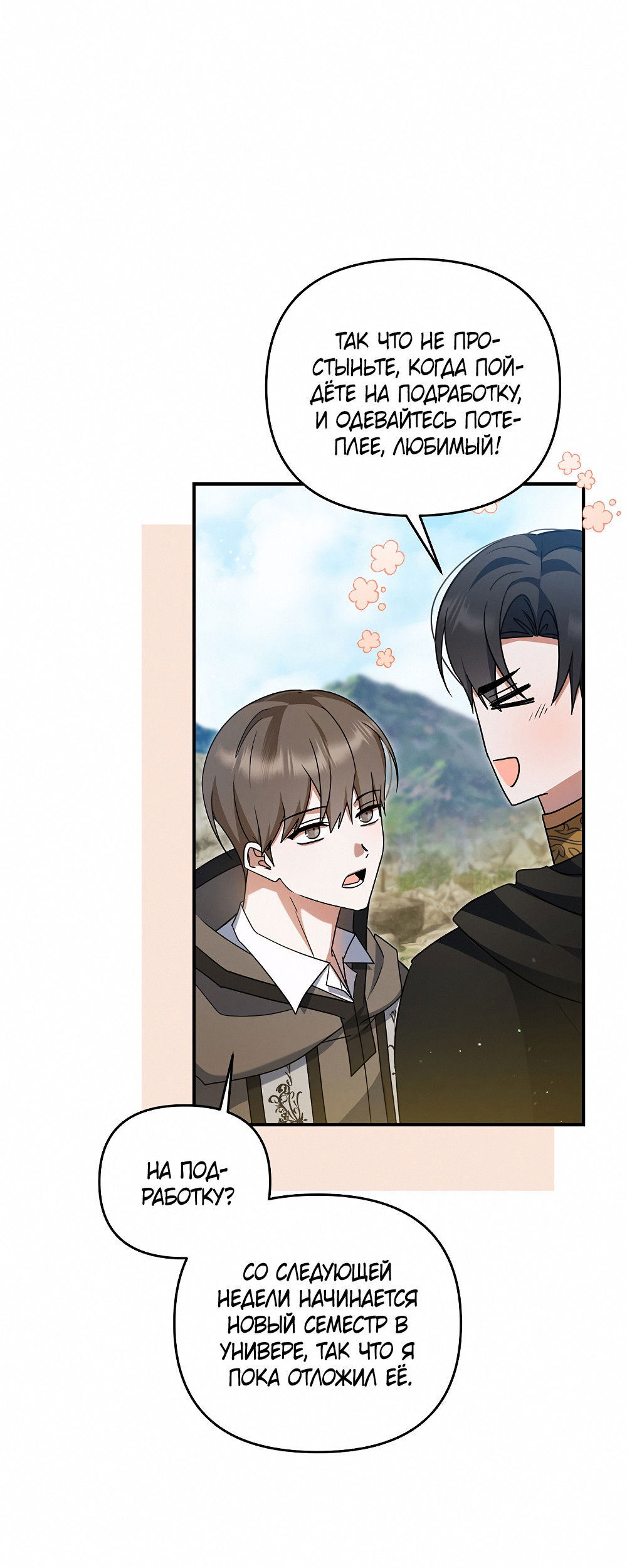 Манга Тот самый тип - Глава 31 Страница 63