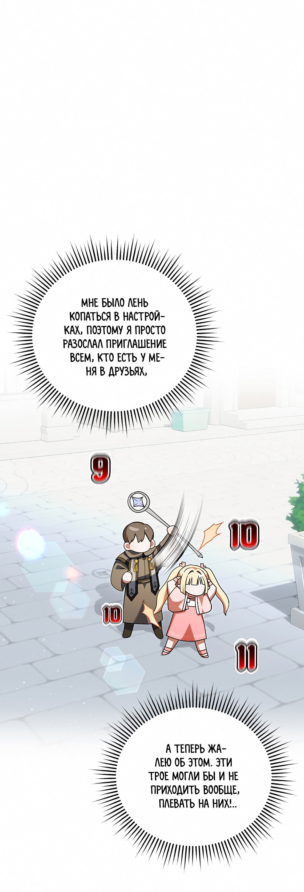 Манга Тот самый тип - Глава 31 Страница 44