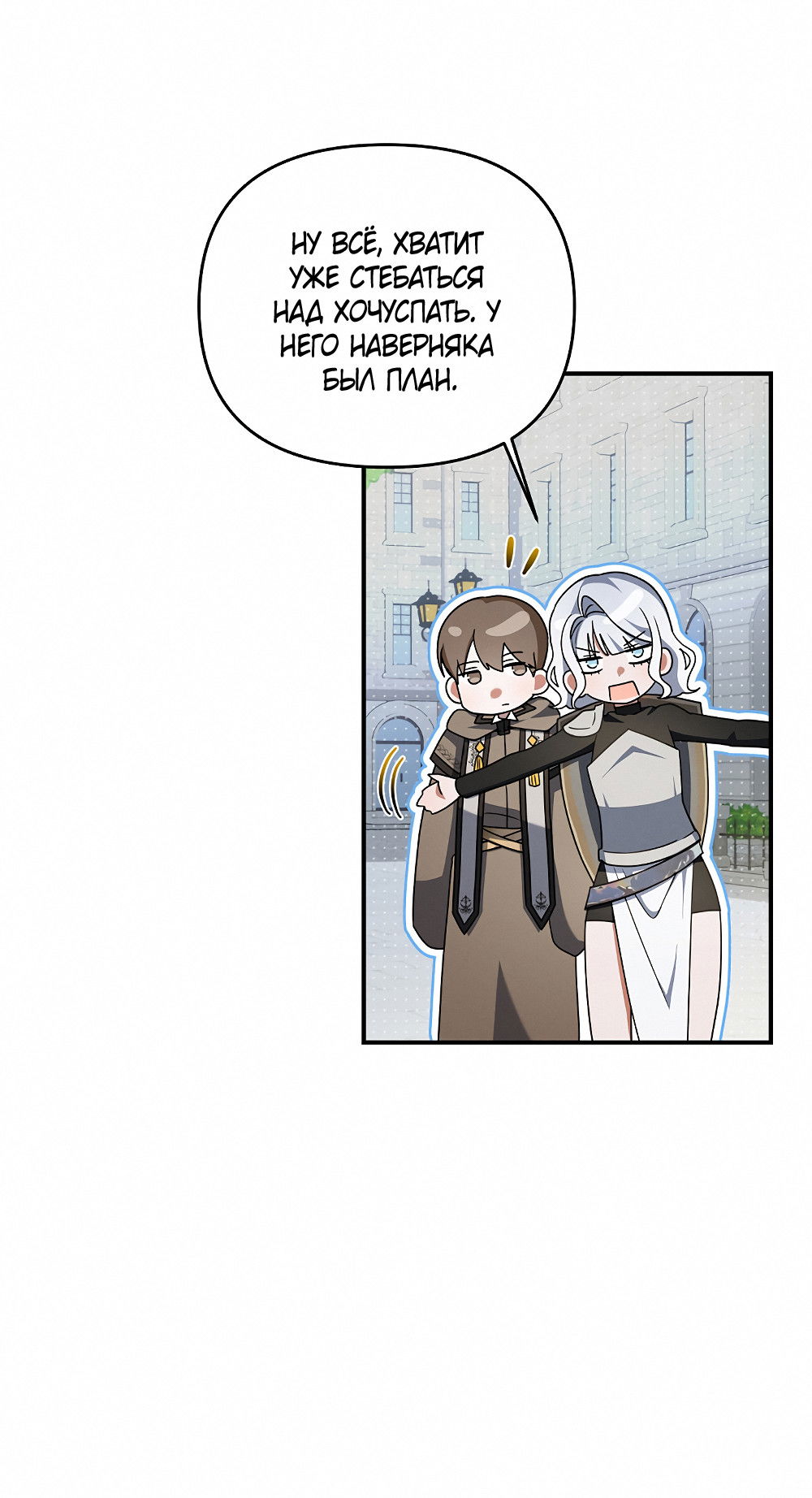 Манга Тот самый тип - Глава 31 Страница 49