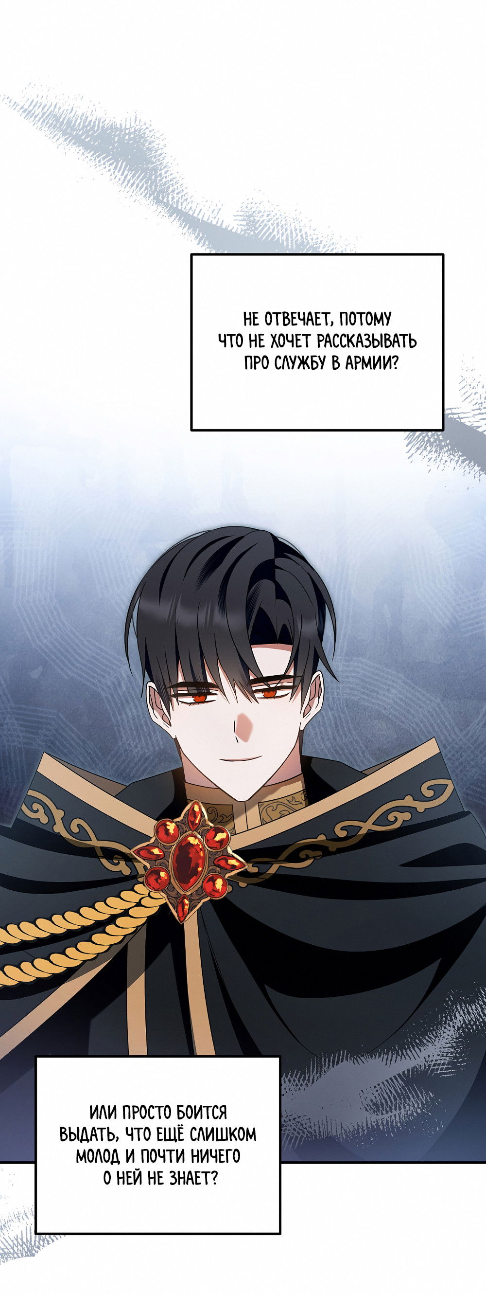 Манга Тот самый тип - Глава 31 Страница 69