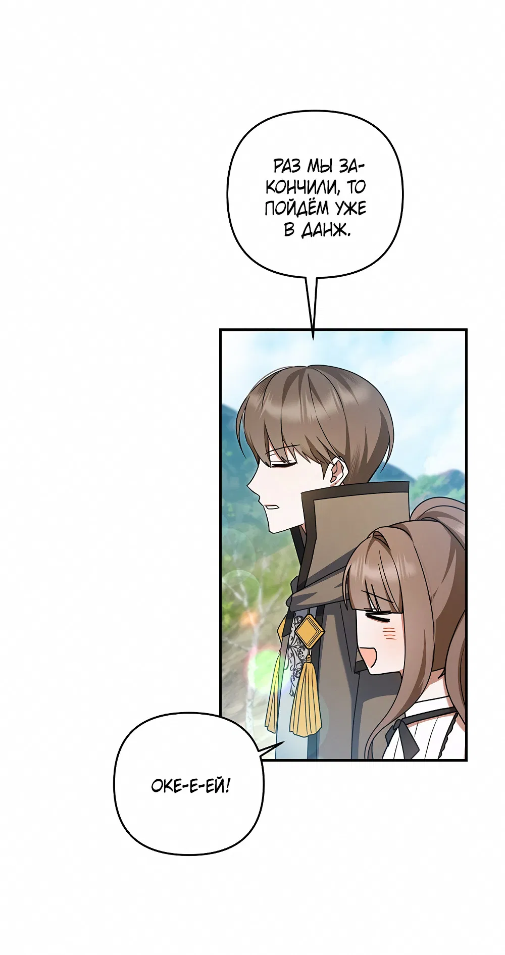 Манга Тот самый тип - Глава 31 Страница 7